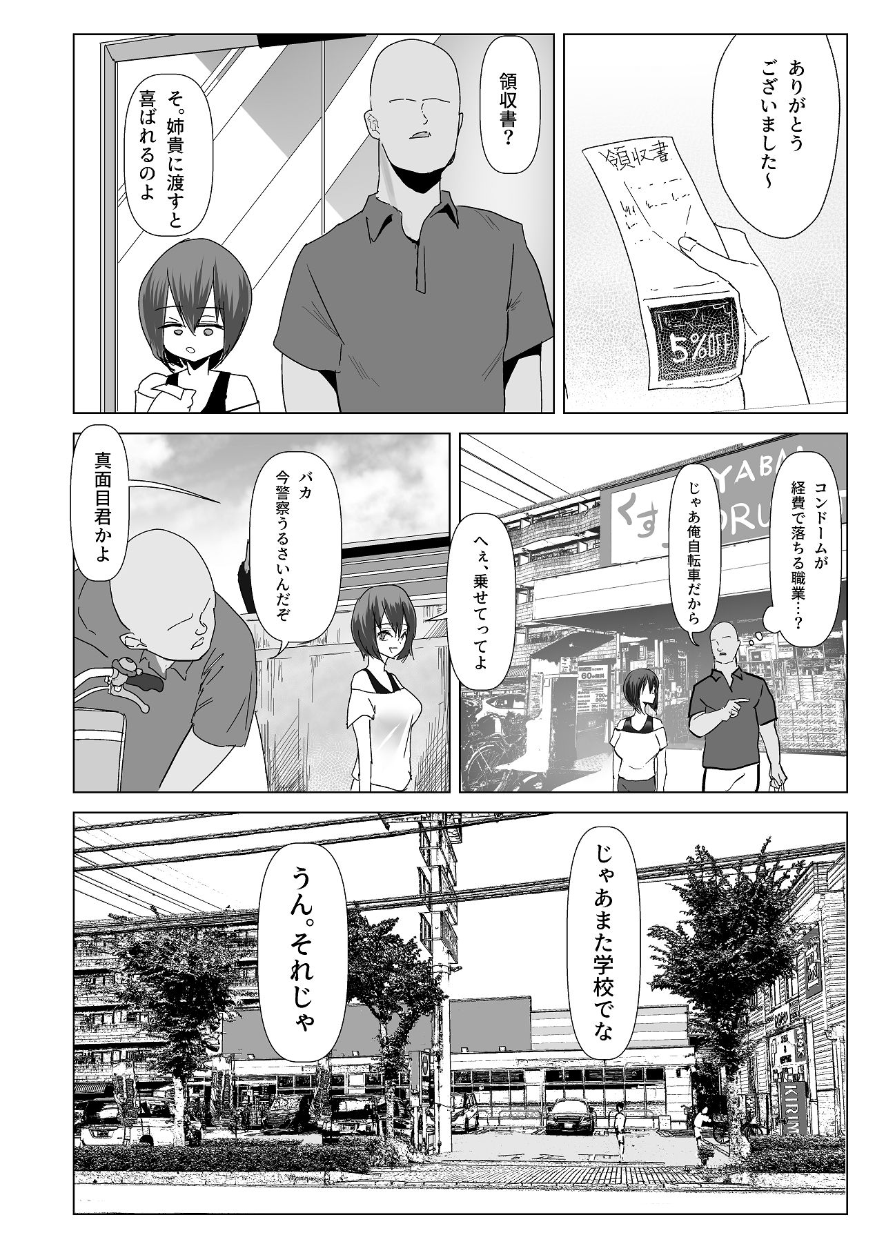 後輩・羽雅音ちゃん 夏の魔法・青い嵐編 ＋ 海編 page 12 full