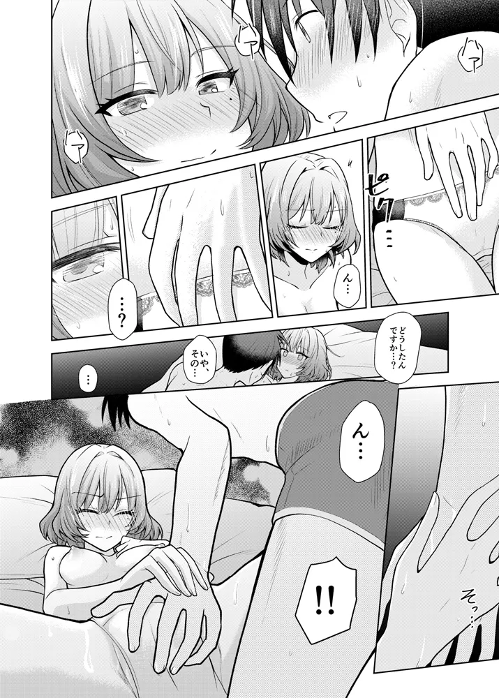 Anata ga Kawaikute page 11 full