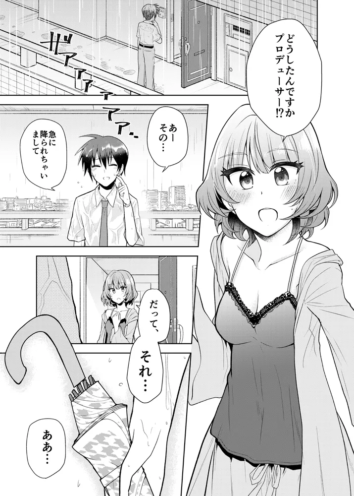 Anata ga Kawaikute page 2 full