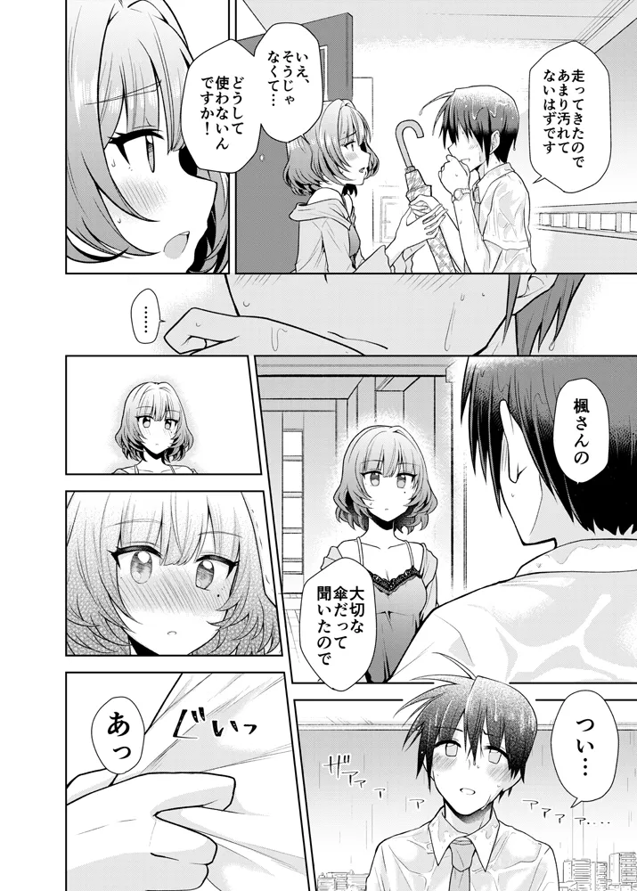 Anata ga Kawaikute page 3 full