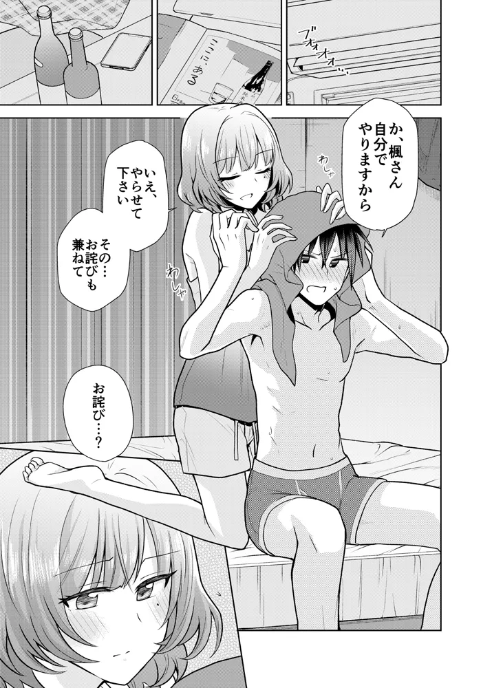 Anata ga Kawaikute page 6 full