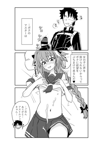 [京唄麻呂] アストルフォきゅんと入れ替わったマスター (Fate/Grand Order) cover
