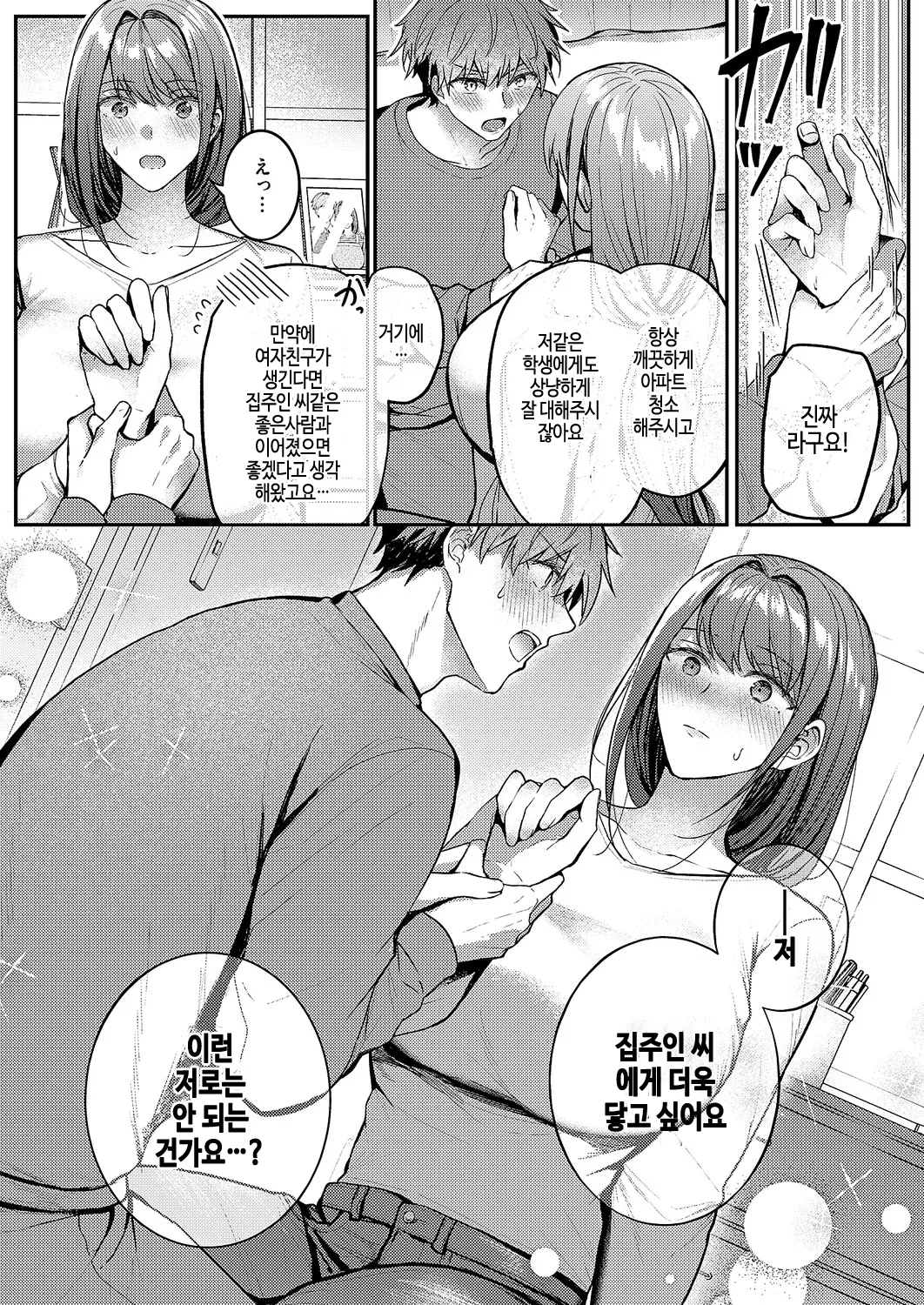 Ooya-san wa Osewa ga Osuki♡ page 12 full