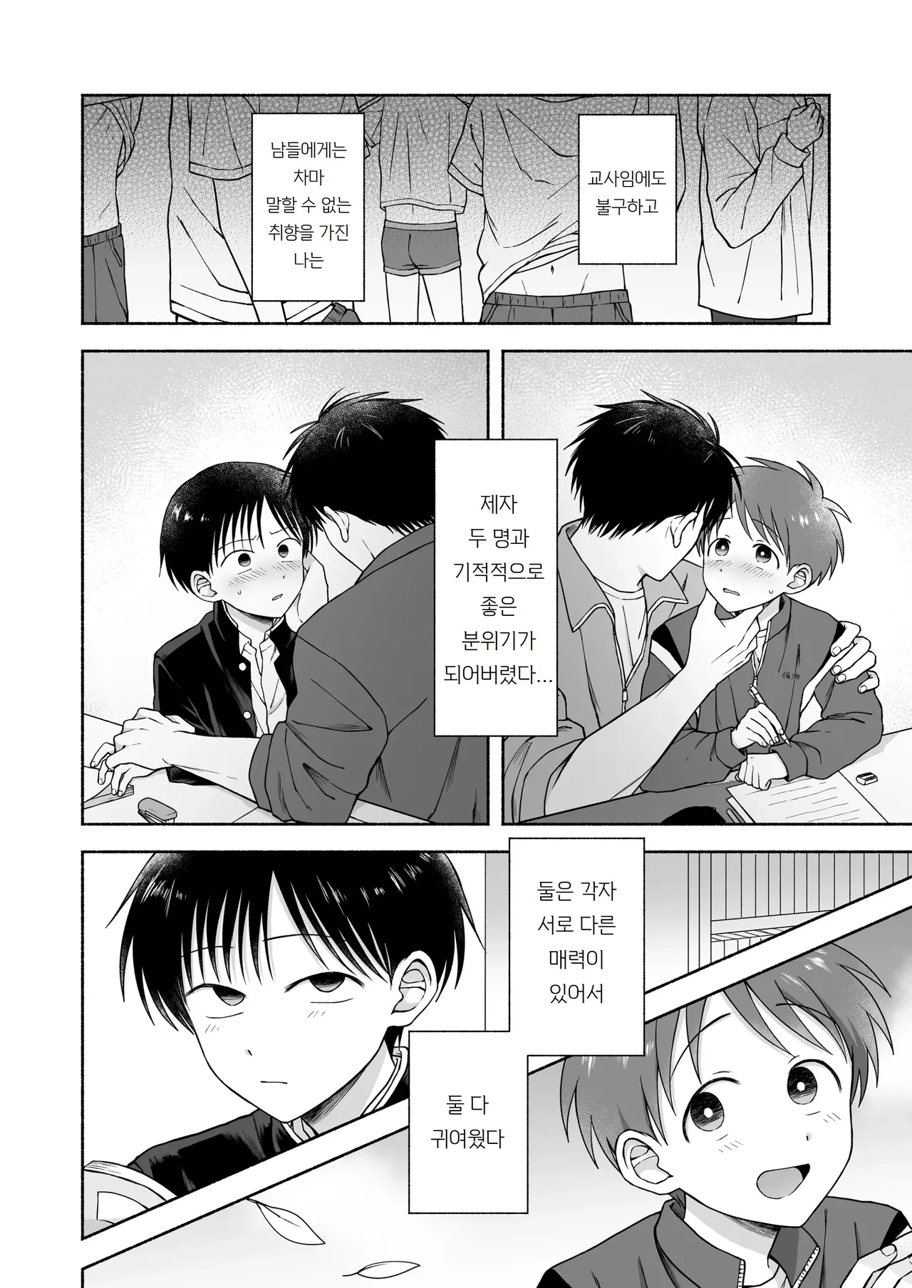 수라장트로일리즘 Shurabatoroirizumu page 3 full