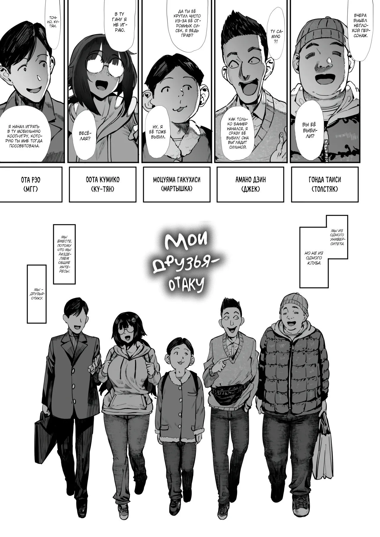 Bokutachi, Otaku Tomodachi | Мои друзья-отаку page 4 full