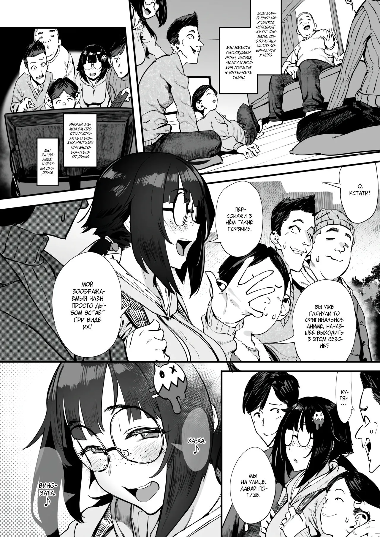 Bokutachi, Otaku Tomodachi | Мои друзья-отаку page 5 full