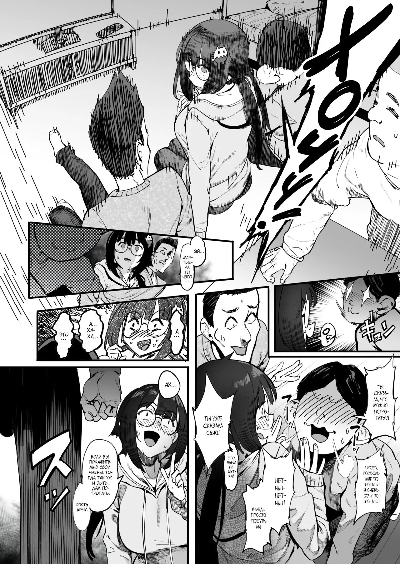 Bokutachi, Otaku Tomodachi | Мои друзья-отаку page 9 full