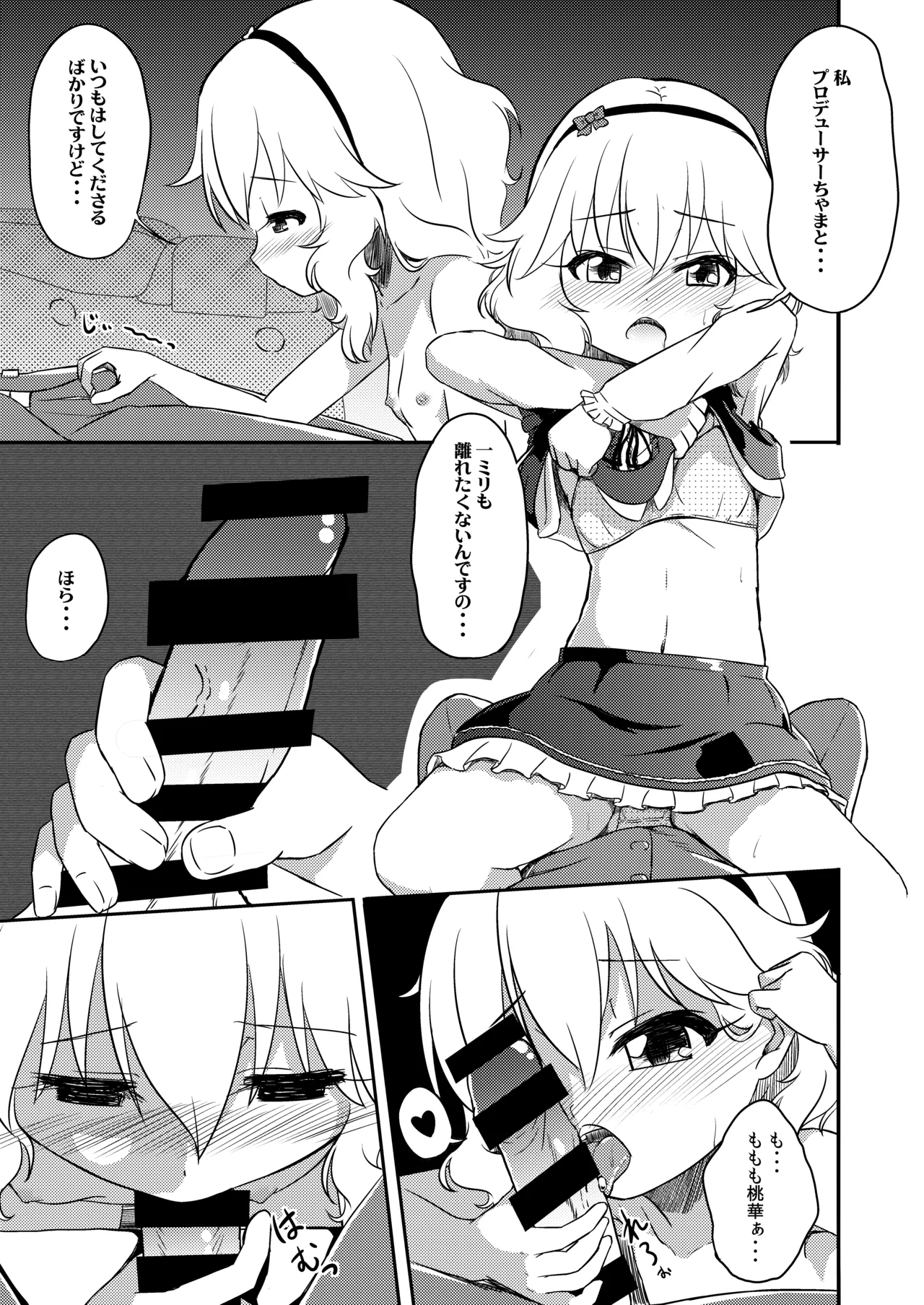 AREA 02 Sakurai Momoka page 12 full