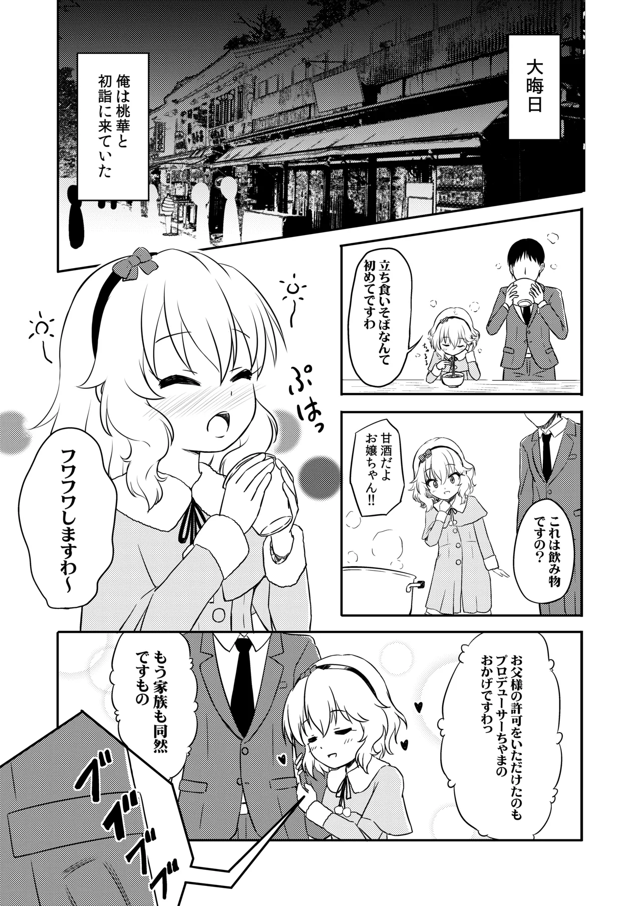 AREA 02 Sakurai Momoka page 2 full