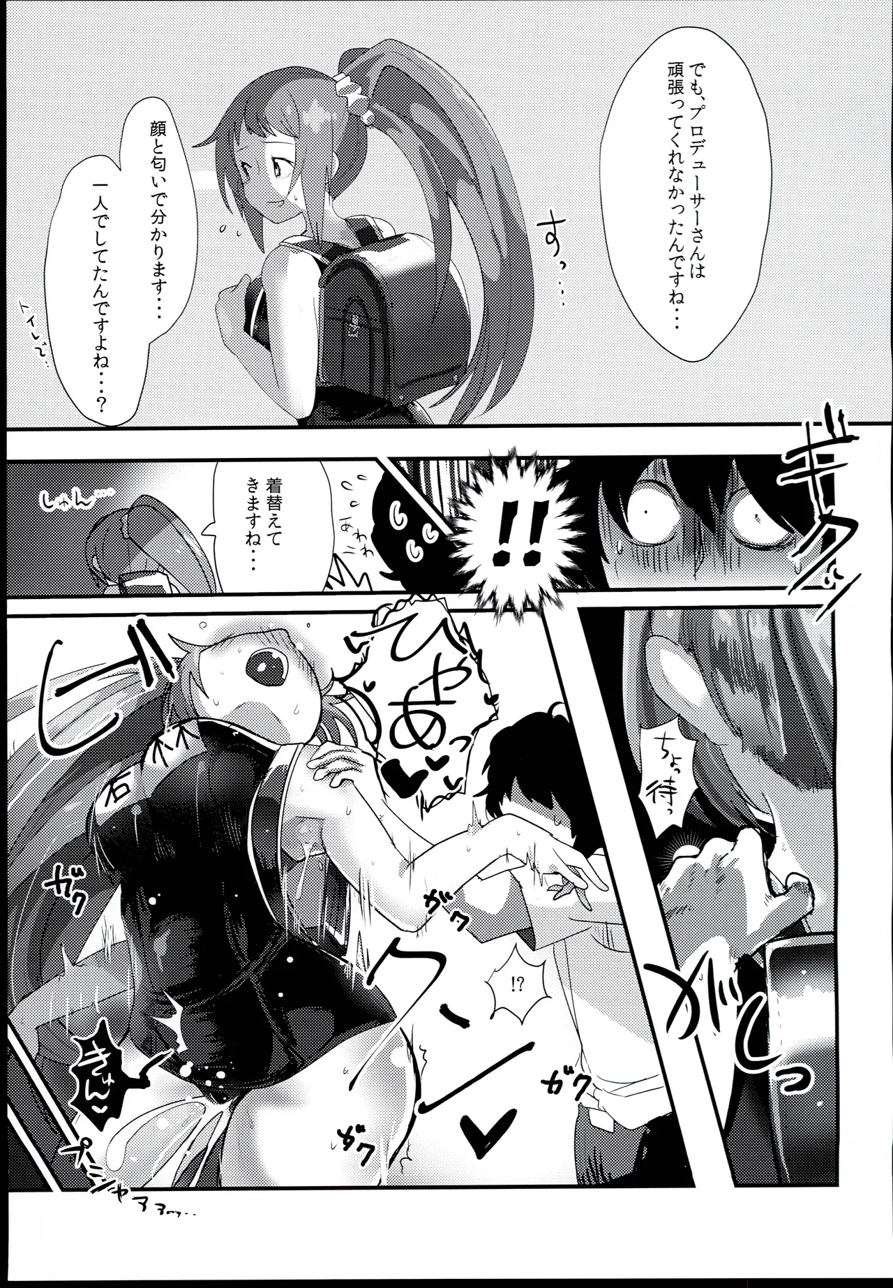 200% Sukumizu Temptation page 8 full