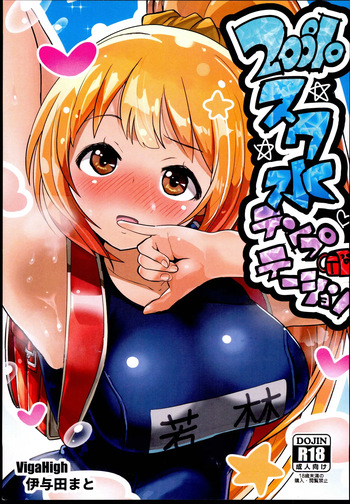 (C96) [VigaHigh (Iyoda Mato)] 200% Sukumizu Temptation (THE IDOLM@STER CINDERELLA GIRLS) cover