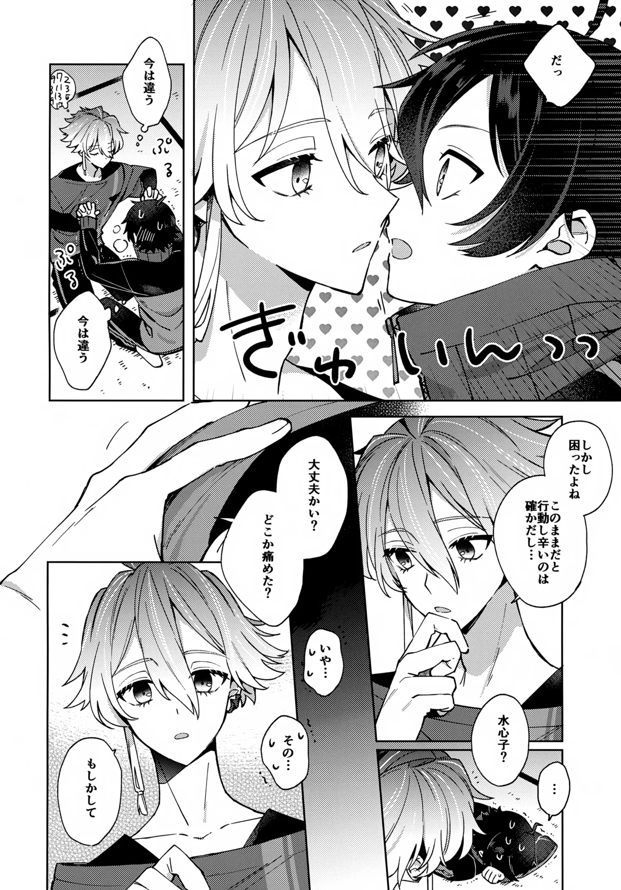 Hug Me More More page 11 full