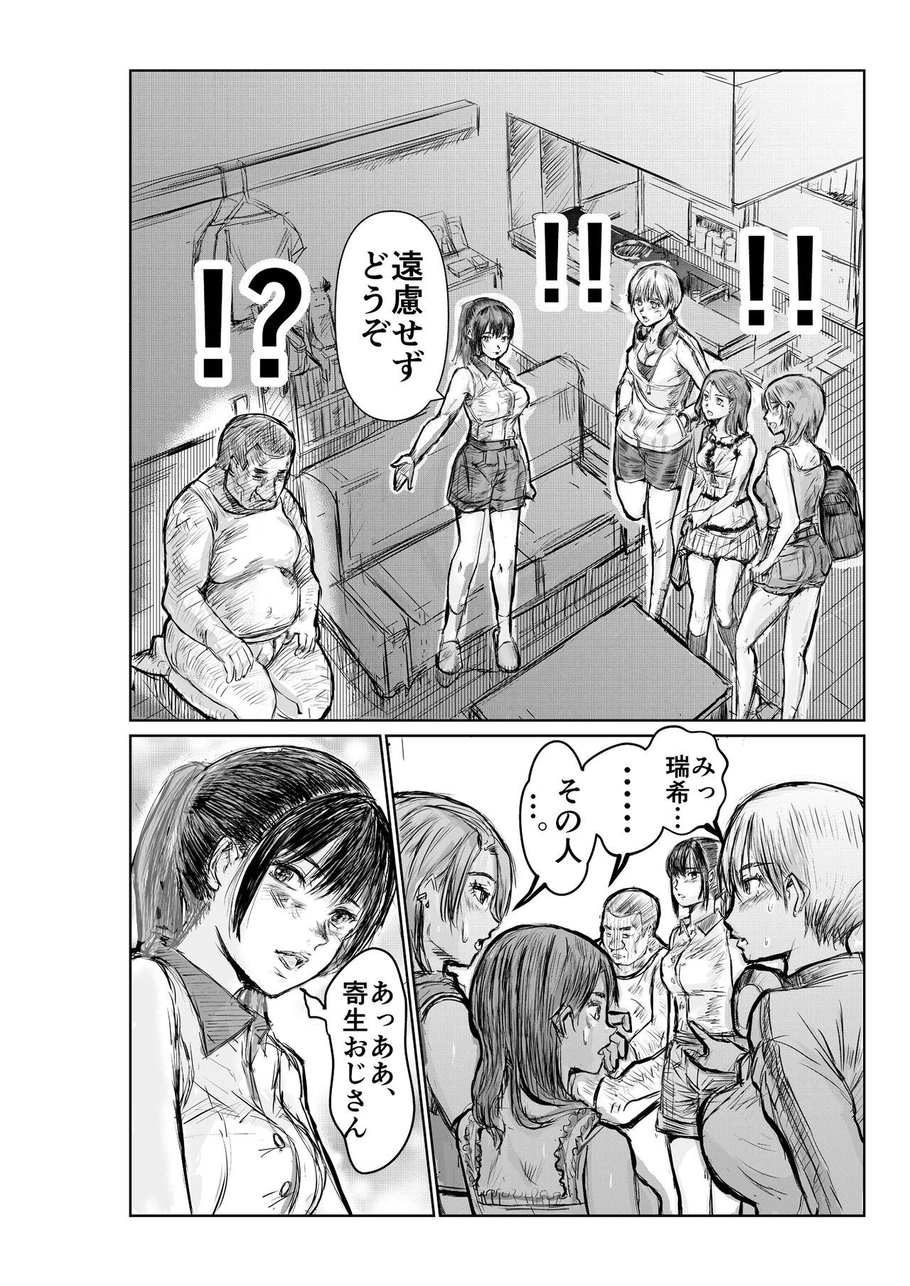 寄生中年と美少女 page 11 full