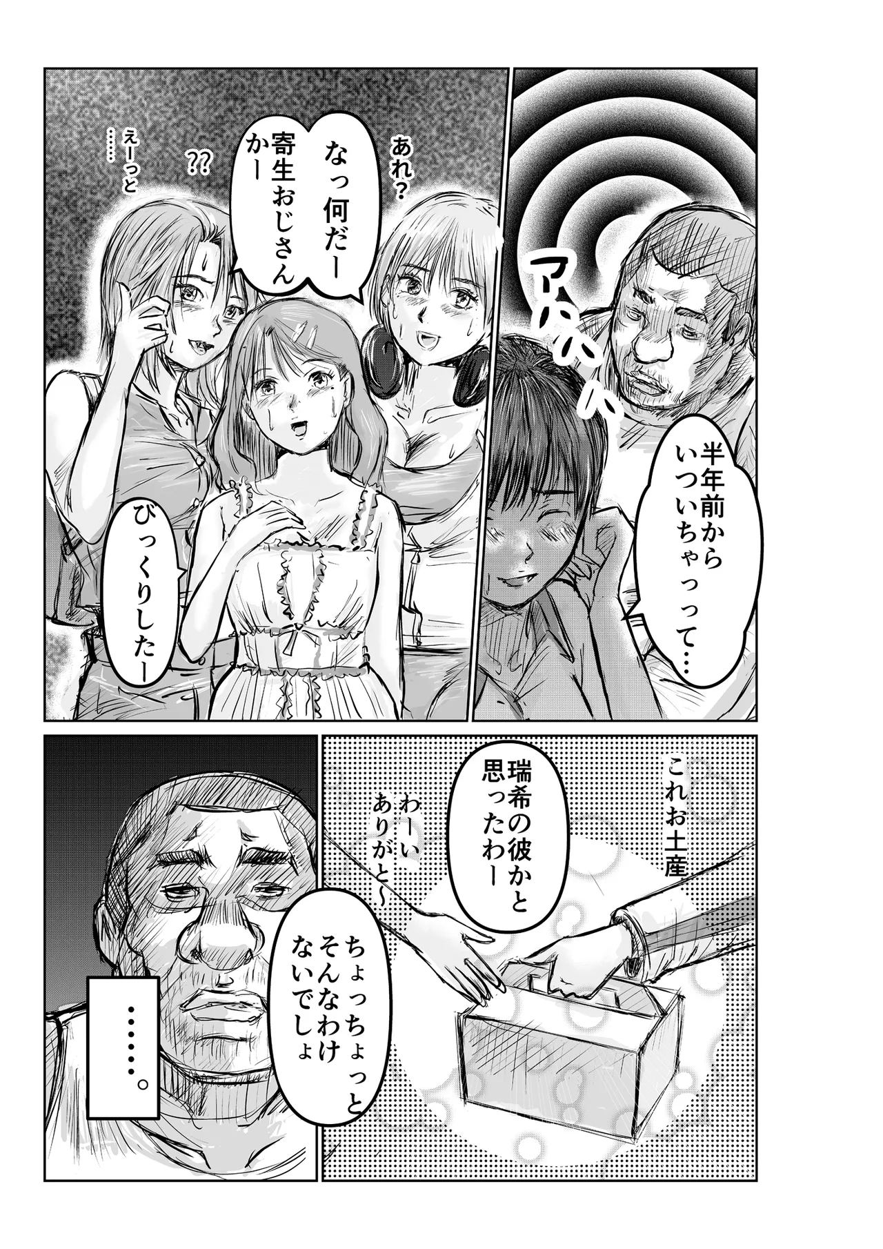 寄生中年と美少女 page 12 full
