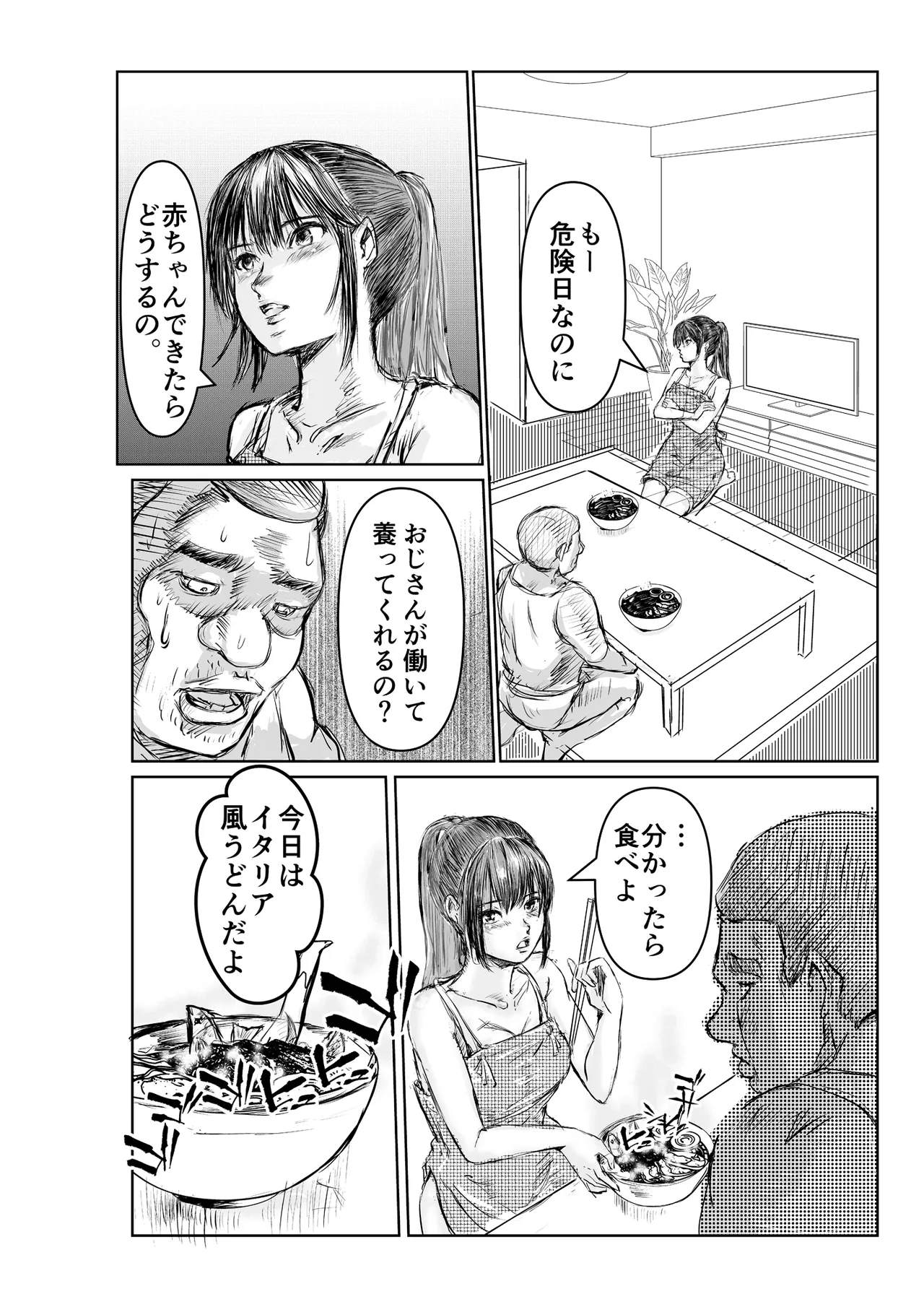 寄生中年と美少女 page 7 full