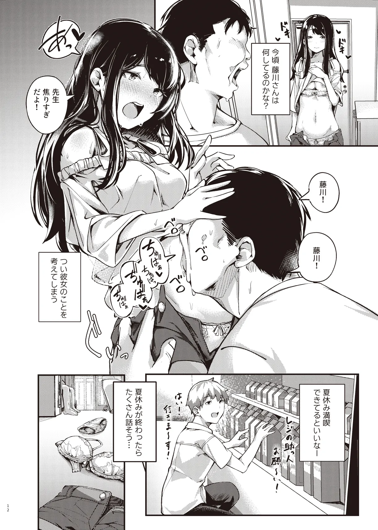 僕の知らない秘密の夏休み page 11 full