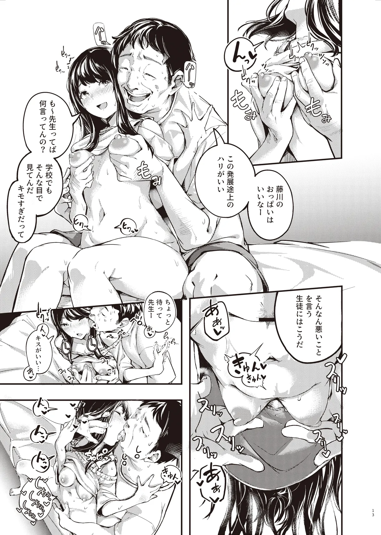 僕の知らない秘密の夏休み page 12 full