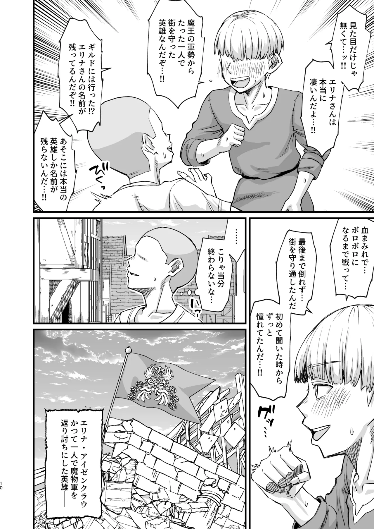 Katsute Eiyu datta, Onna Tachihe. page 10 full