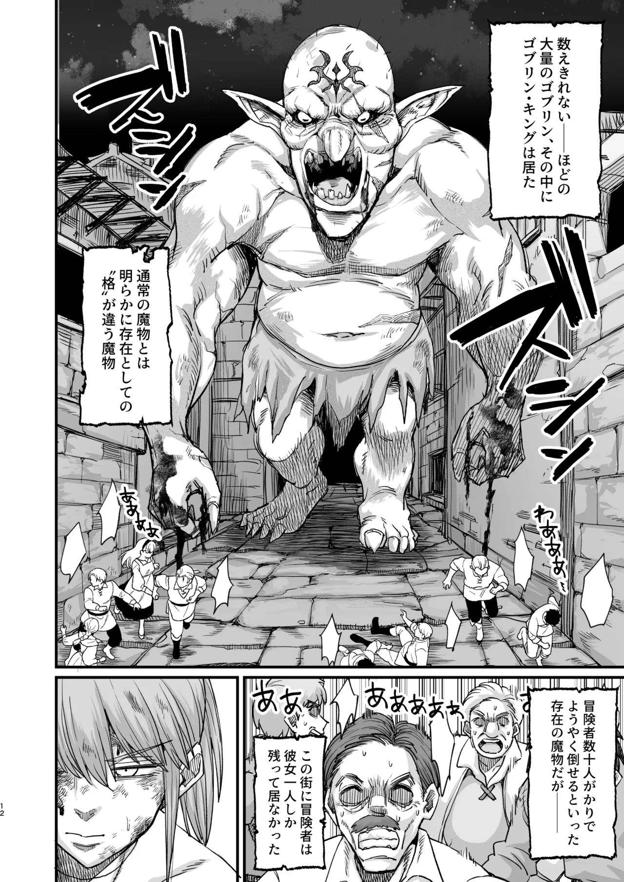 Katsute Eiyu datta, Onna Tachihe. page 12 full