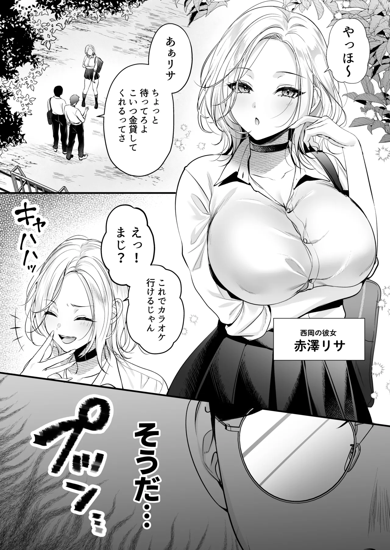 種付ライセンス〜非モテの僕が最強遺伝子？！〜 page 12 full