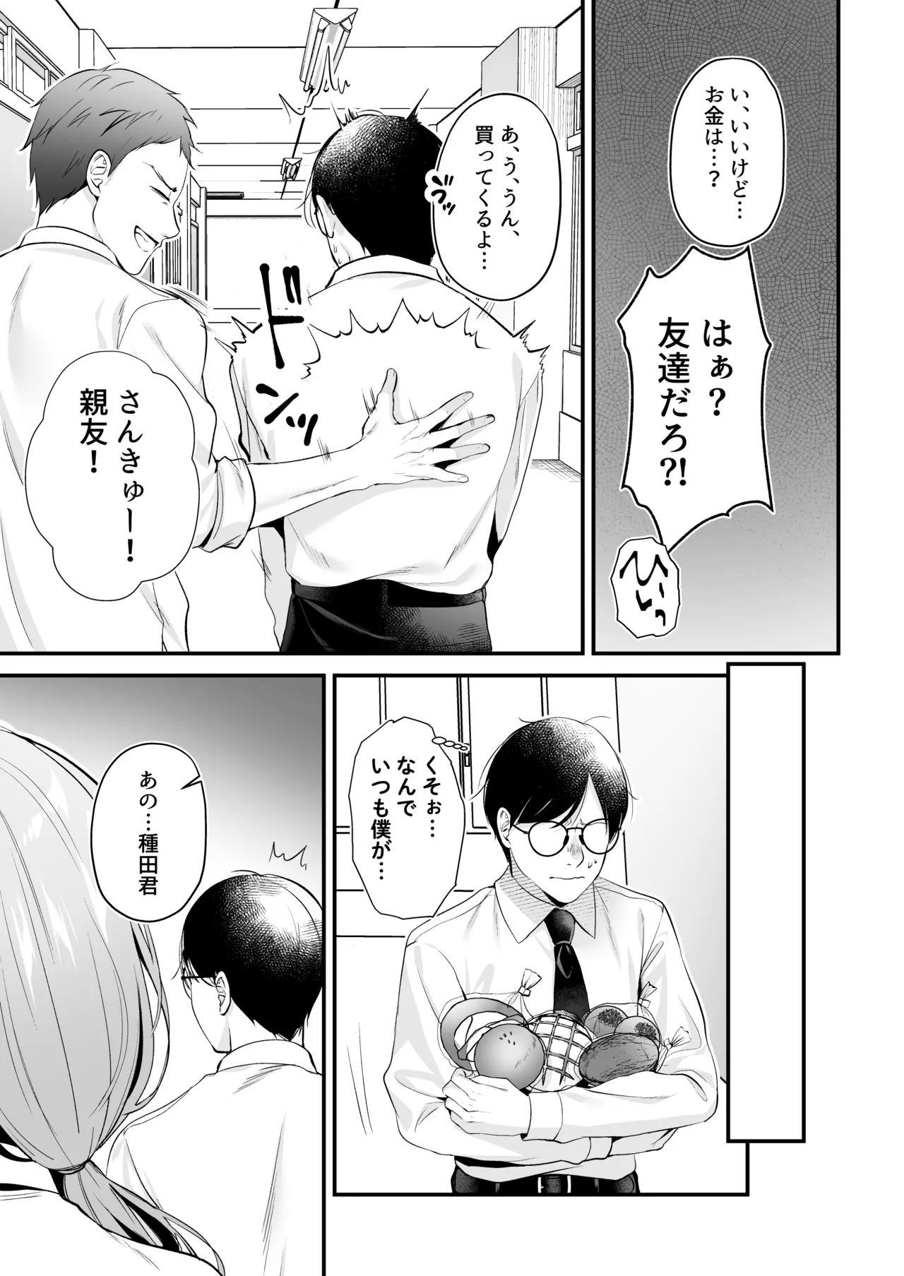 種付ライセンス〜非モテの僕が最強遺伝子？！〜 page 8 full