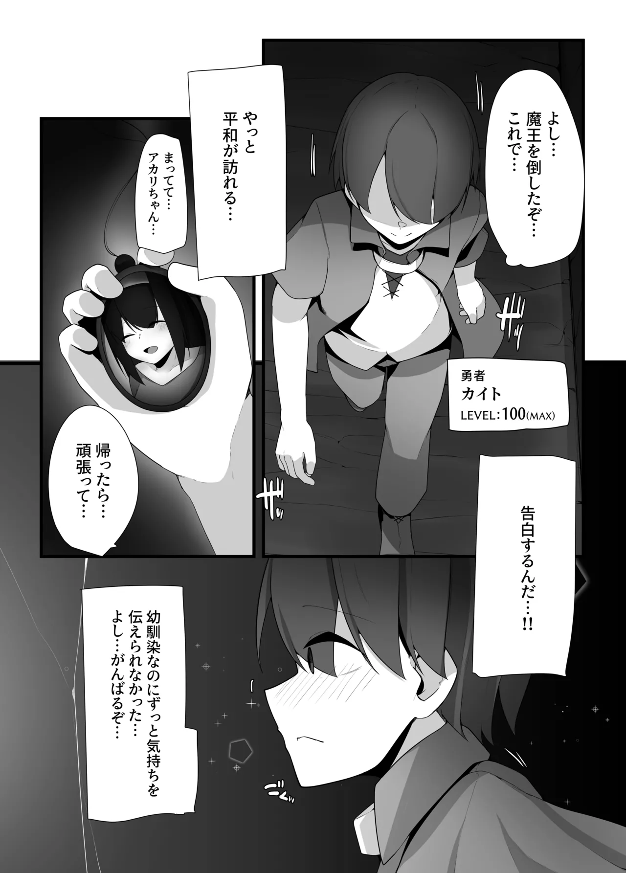 Succubus no Oneesan ga Shota Yuusha no Mi mo Kokoro mo Okashi Tsukusu Hanashi page 3 full