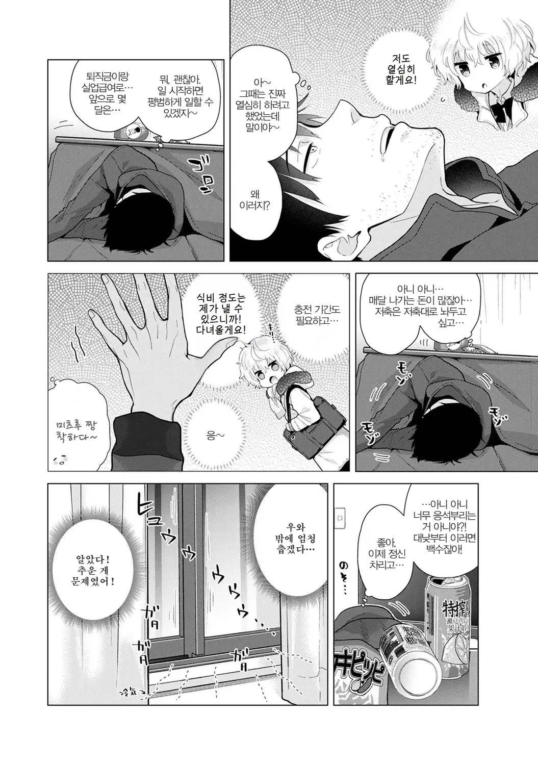 Noraneko Shoujo to no Kurashikata | 들고양이 소녀와 생활하는 법 22~39화 page 3 full