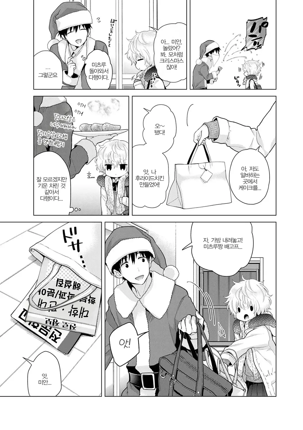 Noraneko Shoujo to no Kurashikata | 들고양이 소녀와 생활하는 법 22~39화 page 6 full