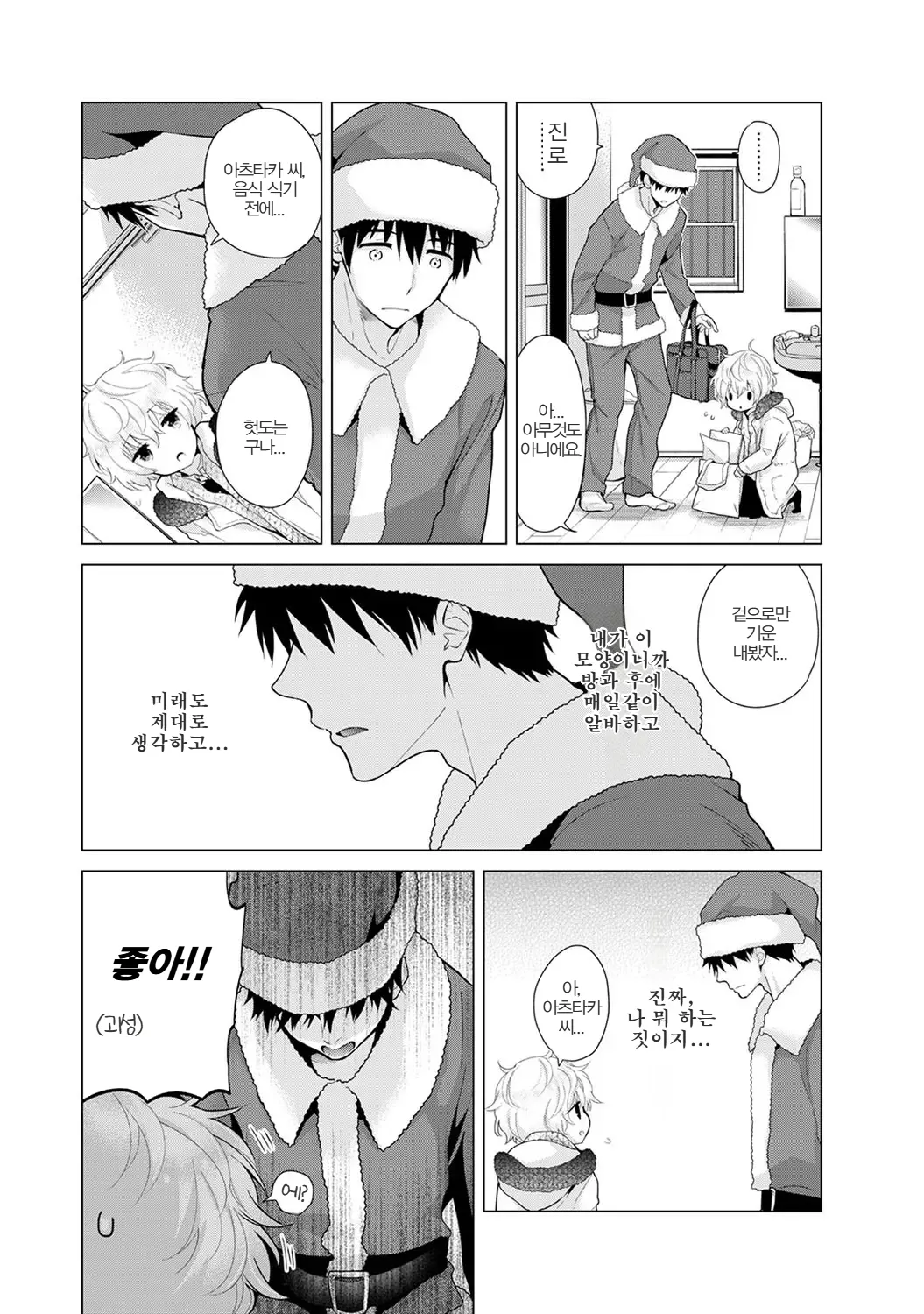 Noraneko Shoujo to no Kurashikata | 들고양이 소녀와 생활하는 법 22~39화 page 7 full