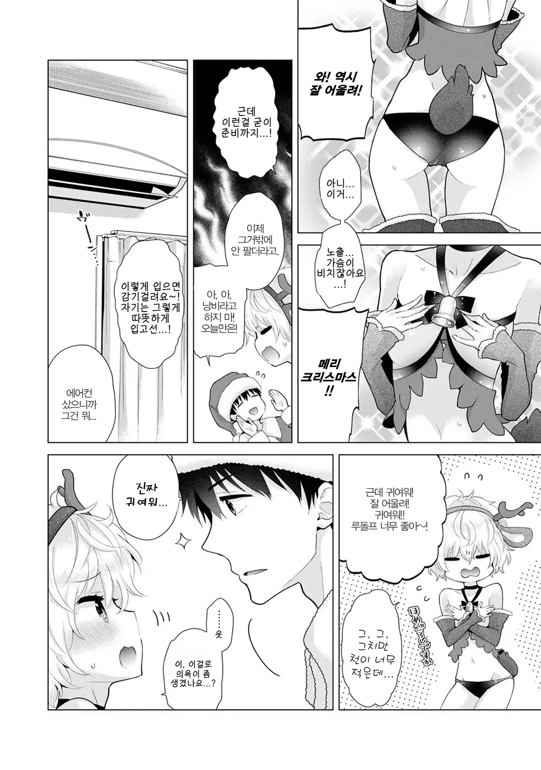 Noraneko Shoujo to no Kurashikata | 들고양이 소녀와 생활하는 법 22~39화 page 9 full
