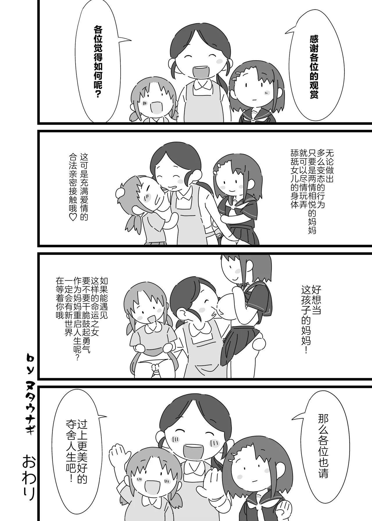 nottori mama no raburabu ♥ kosodate nikki | 附身妈妈的育儿日记 page 10 full