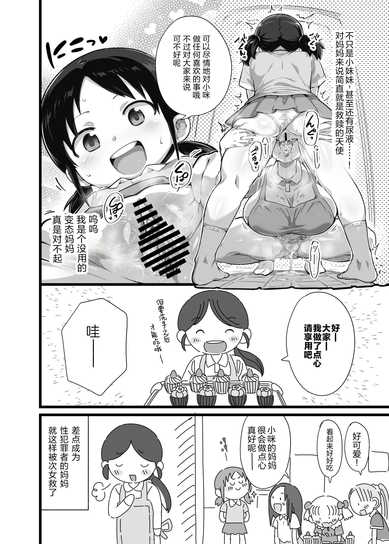 nottori mama no raburabu ♥ kosodate nikki | 附身妈妈的育儿日记 page 4 full