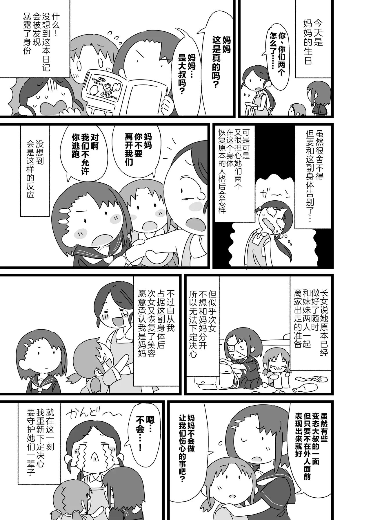 nottori mama no raburabu ♥ kosodate nikki | 附身妈妈的育儿日记 page 7 full