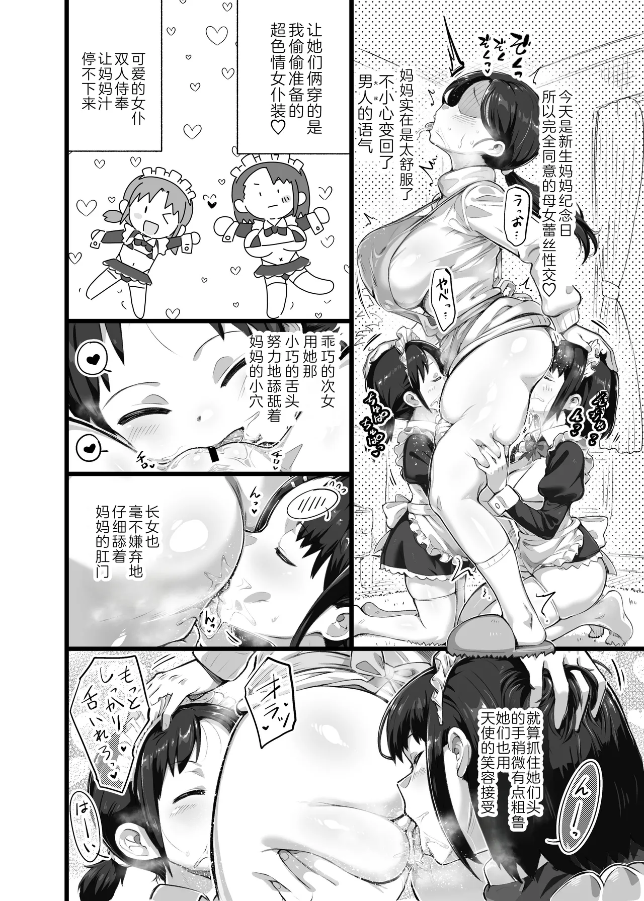 nottori mama no raburabu ♥ kosodate nikki | 附身妈妈的育儿日记 page 8 full