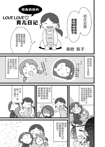 [Hyoui Lover (nutaunagi)] nottori mama no raburabu ♥ kosodate nikki | 附身妈妈的育儿日记 (Hyoui Catalog Vol. 2 ~Onna no Karada o Nottorimakuru Anthology~ ) [CMT个人汉化] cover