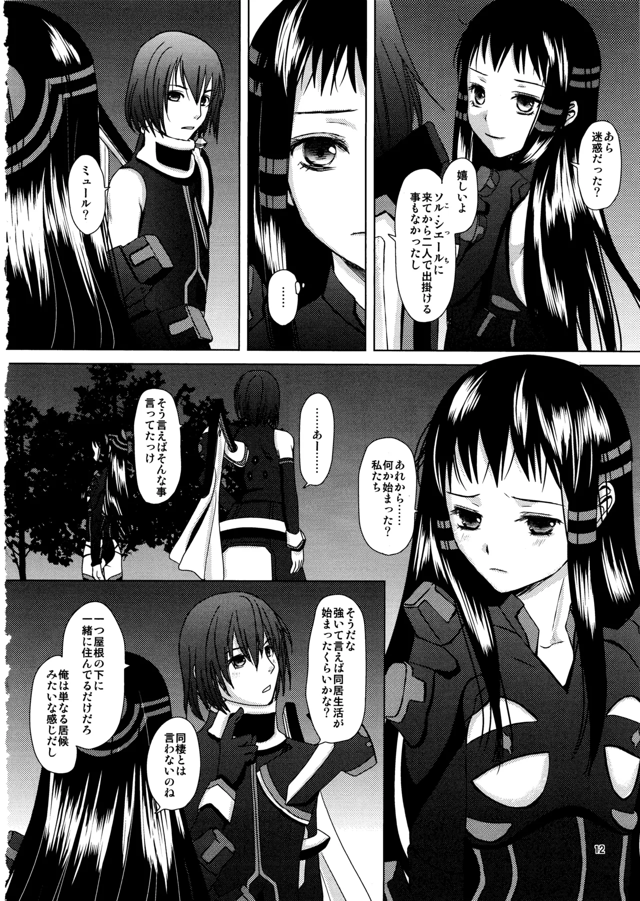 Renai Shousetsuka page 11 full