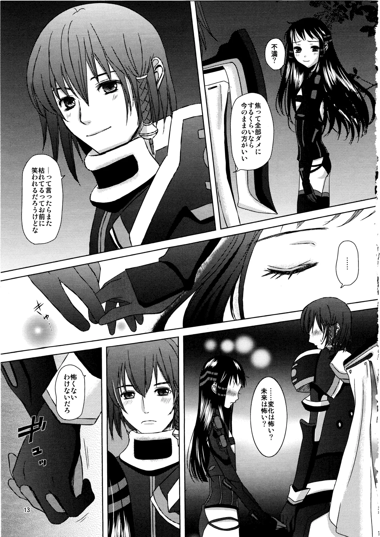 Renai Shousetsuka page 12 full