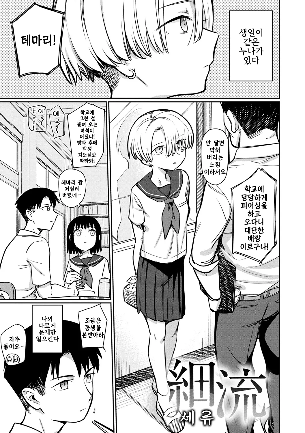 Sairyuu | 세류 page 1 full