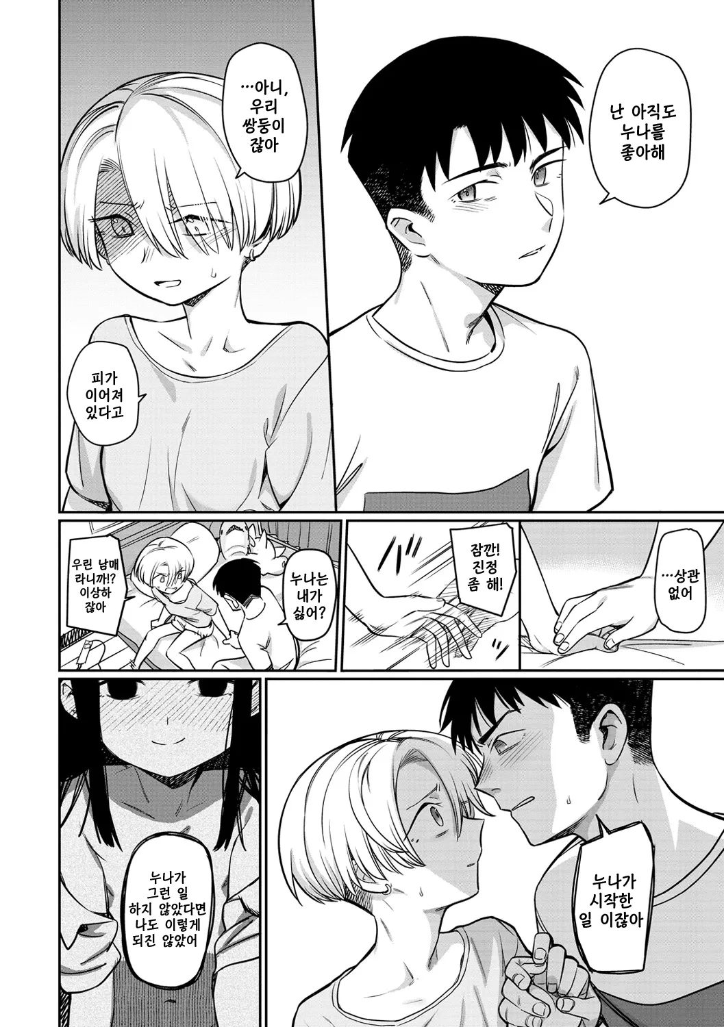 Sairyuu | 세류 page 8 full