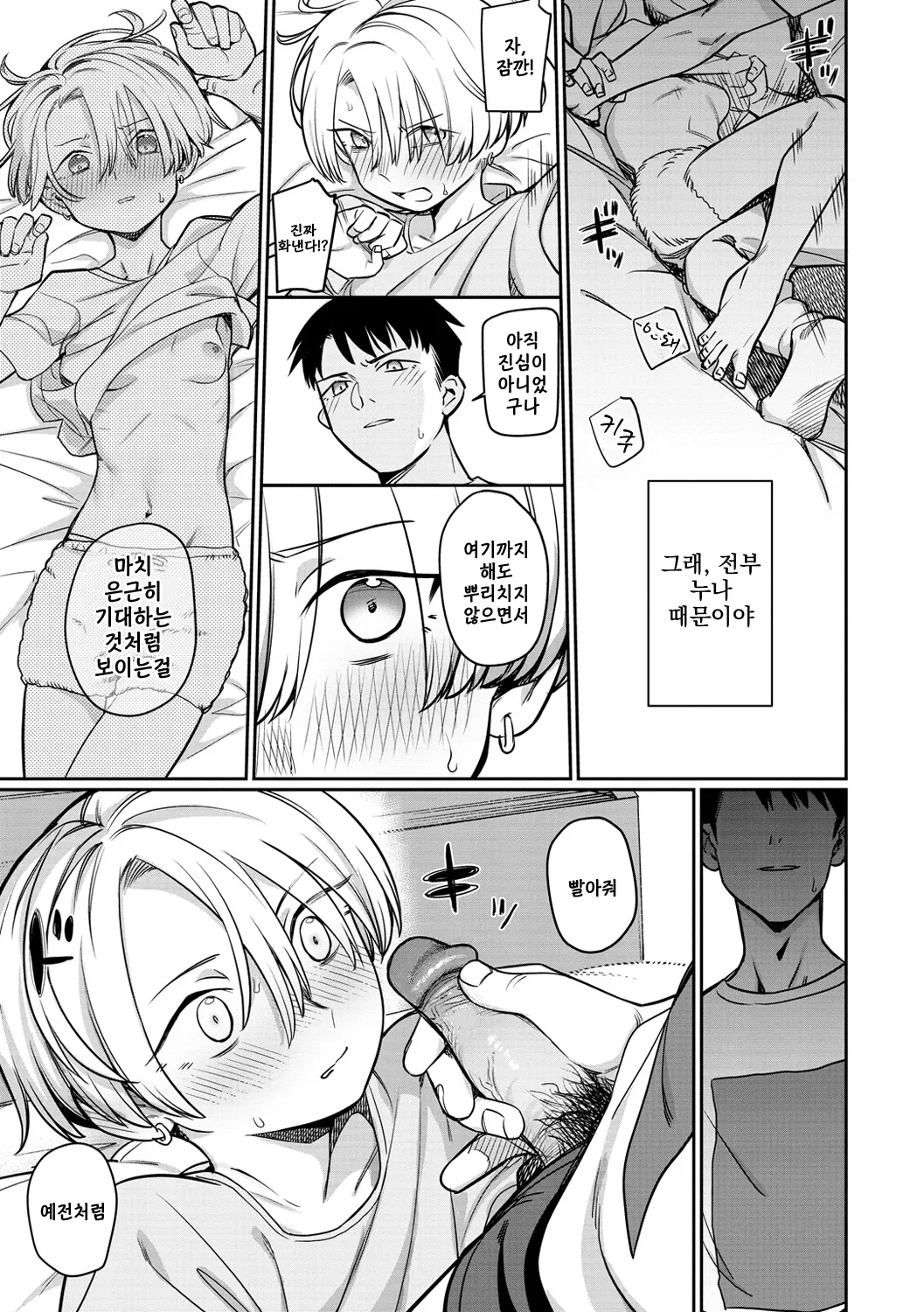 Sairyuu | 세류 page 9 full