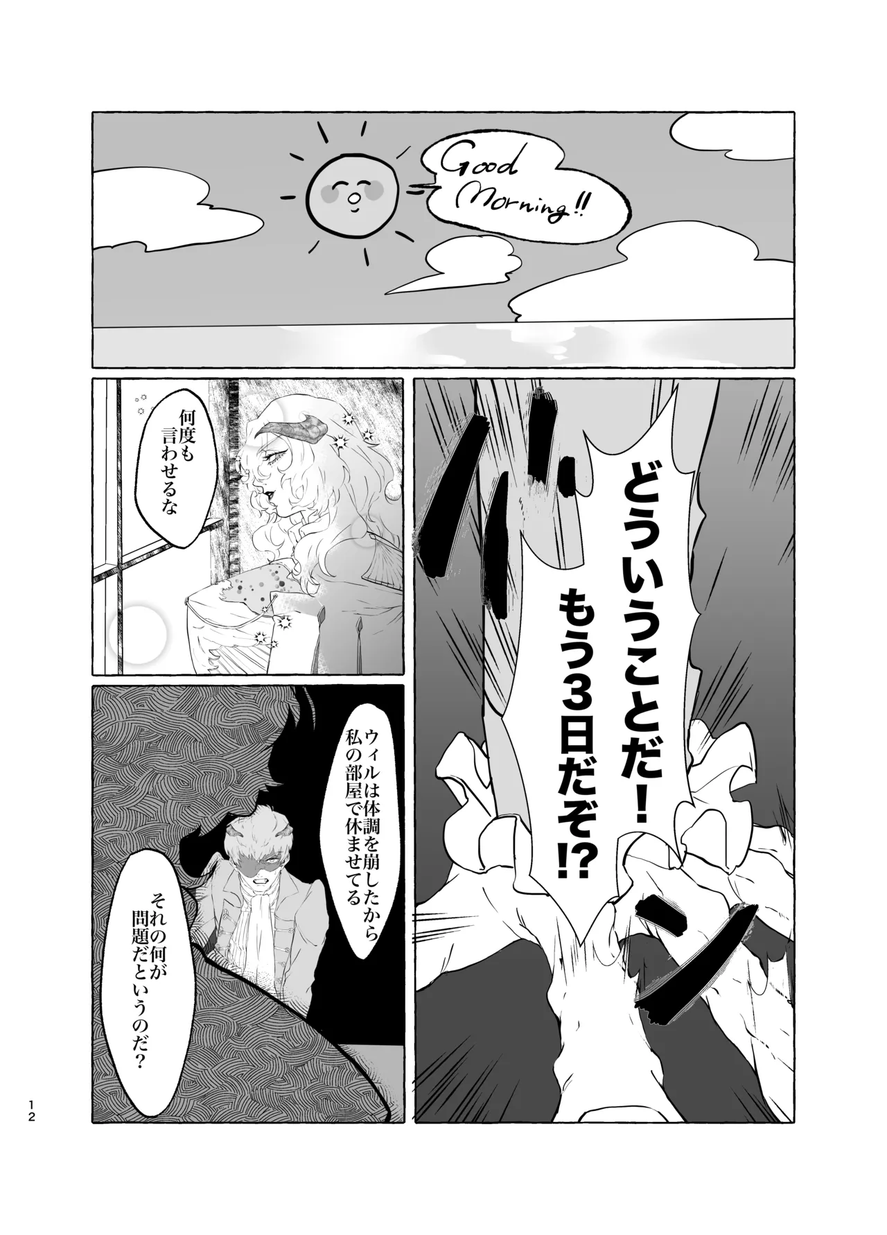Koibito no Ike Bijo Shōgun ni Mesu ♀ ni Sareru Hanashi page 11 full