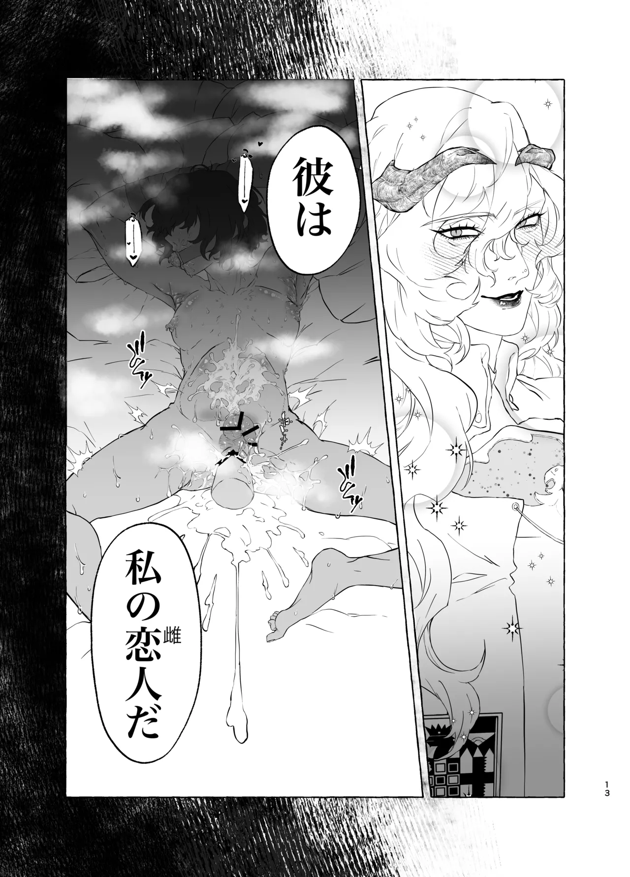 Koibito no Ike Bijo Shōgun ni Mesu ♀ ni Sareru Hanashi page 12 full