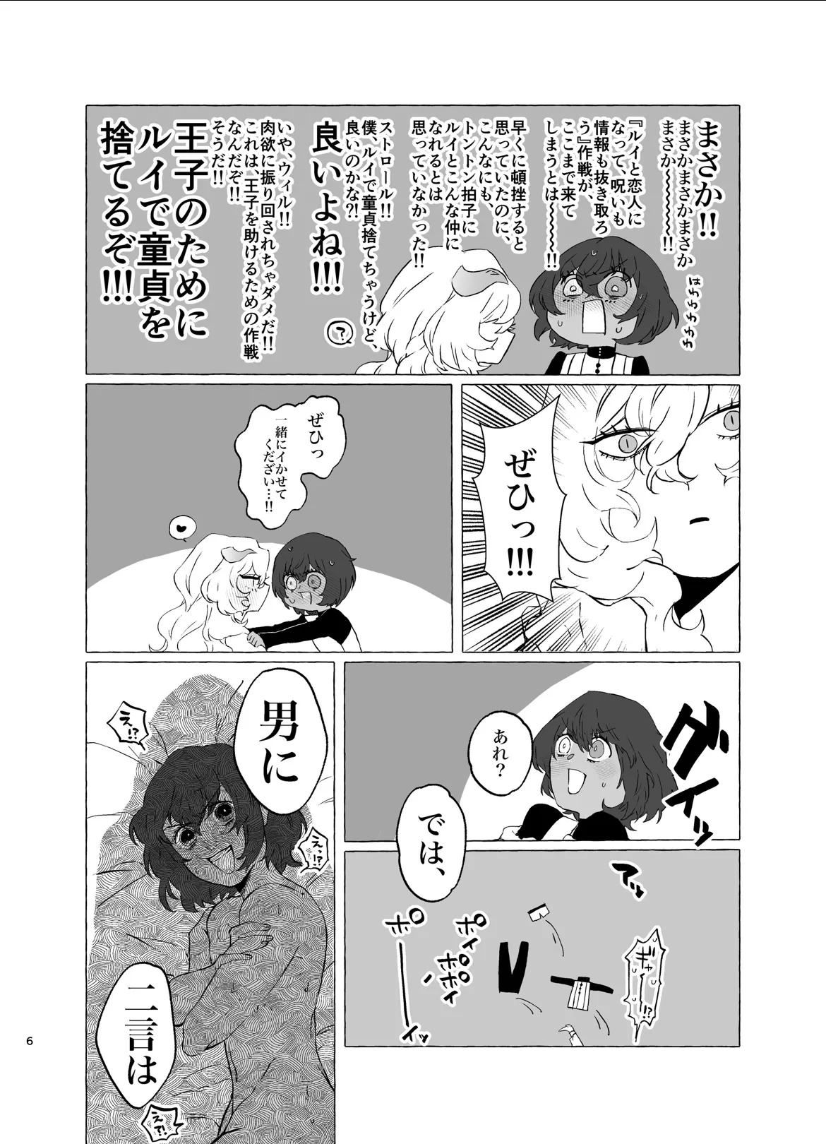 Koibito no Ike Bijo Shōgun ni Mesu ♀ ni Sareru Hanashi page 5 full