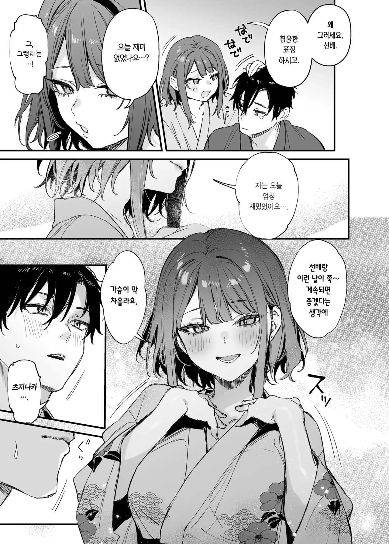 Kono Koi ni Kizuite Kureta | 이 사랑을 알아채주다 page 10 full