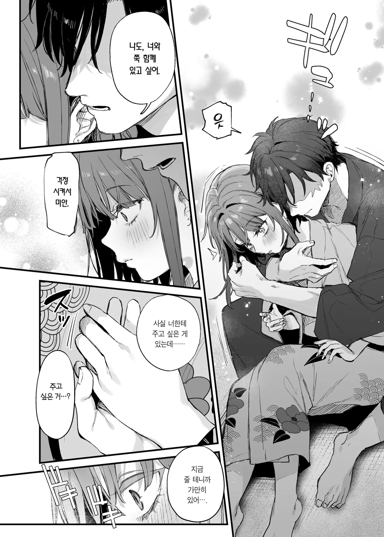 Kono Koi ni Kizuite Kureta | 이 사랑을 알아채주다 page 11 full