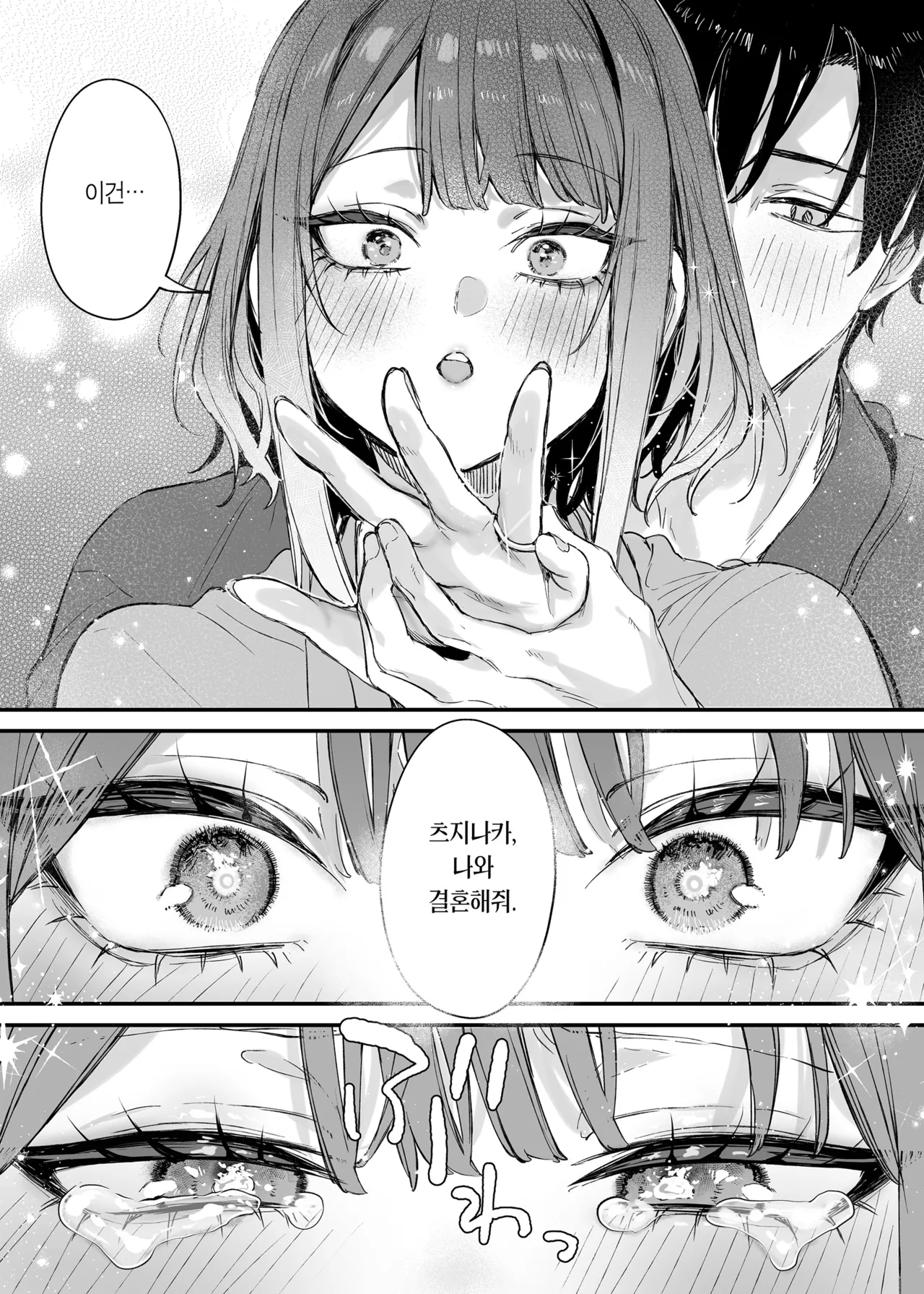 Kono Koi ni Kizuite Kureta | 이 사랑을 알아채주다 page 12 full