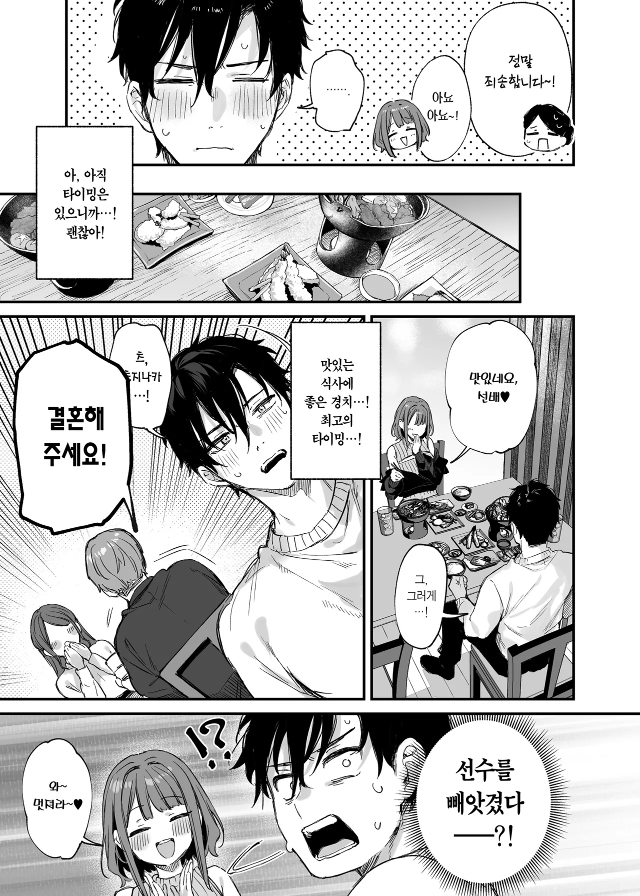 Kono Koi ni Kizuite Kureta | 이 사랑을 알아채주다 page 8 full