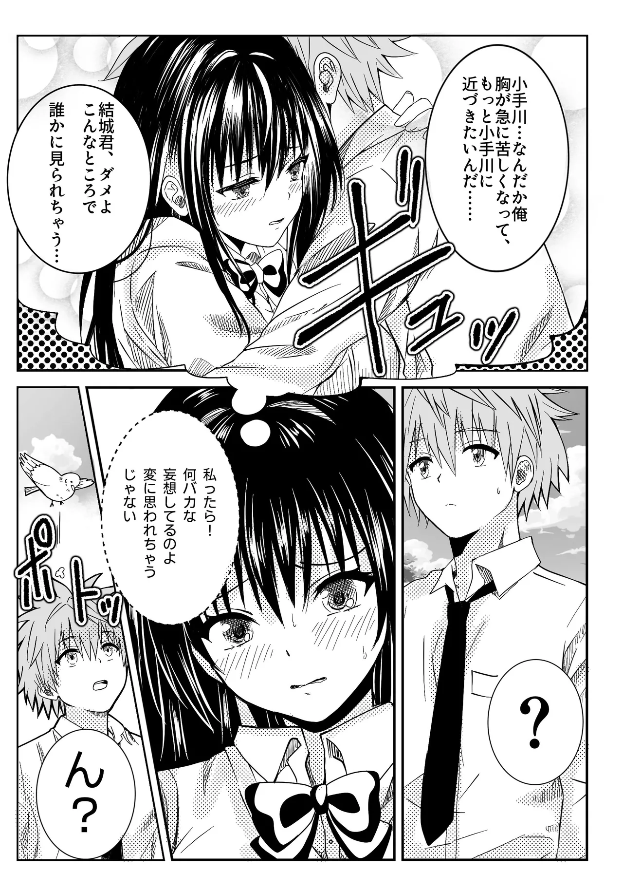 Koi no Haji wa Kakisute page 12 full