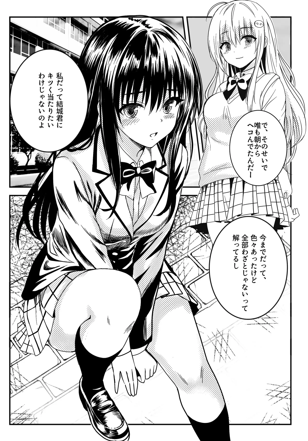 Koi no Haji wa Kakisute page 6 full