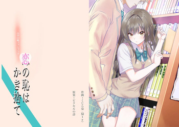 [Kujira Fukuro (Miy)] Koi no Haji wa Kakisute (To LOVE-Ru) [Digital] cover